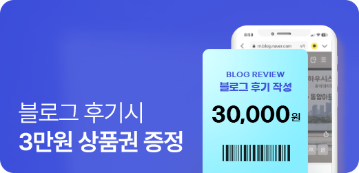 블로그 후기시 3만원 상품권 증정